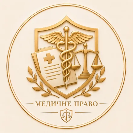 Медичне право